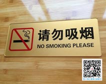 請勿吸煙亞克力標識牌批發