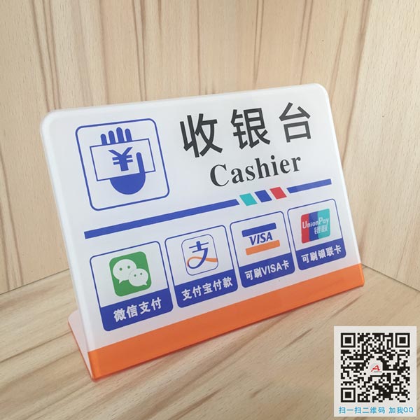 廣州亞克力收銀臺標志牌