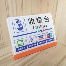廣州亞克力收銀臺標志牌桌牌