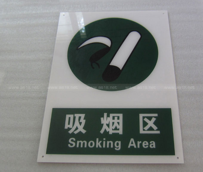 禁止吸煙標牌