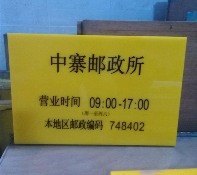 亞克力標識牌