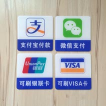 廣州亞克力支付寶微信銀聯標志牌