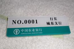 廣州農業銀行胸牌