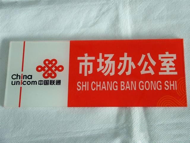 亞克力科室牌