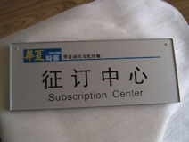 廣州有機玻璃科室牌