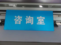 廣州亞克力科室牌絲印