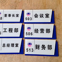 廣州有機玻璃科室牌絲印加工