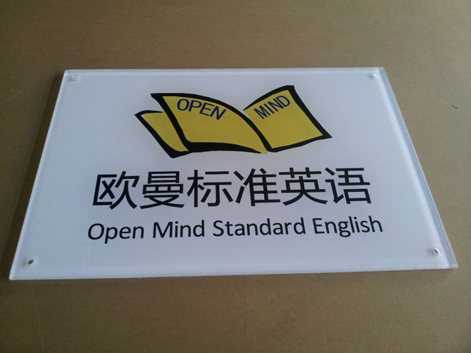 廣州亞克力科室牌