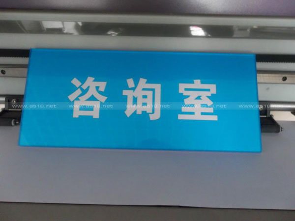 有機玻璃科室牌