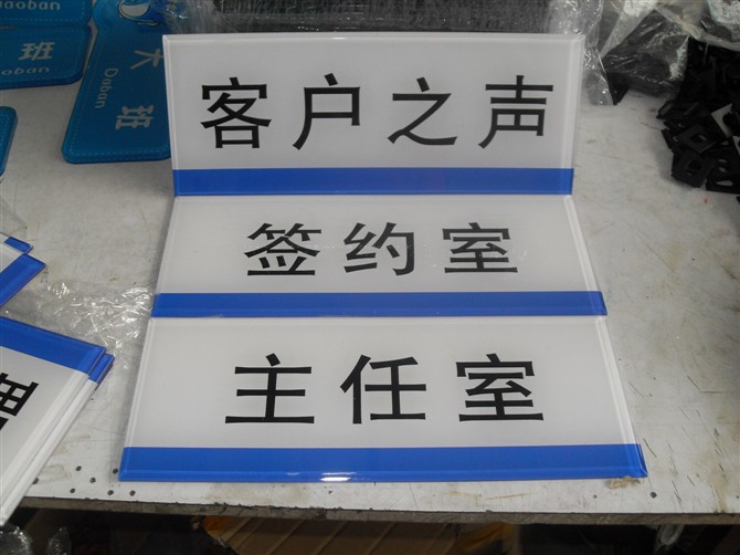 廣州有機玻璃科室牌絲印