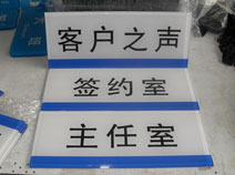 廣州有機玻璃科室牌絲印