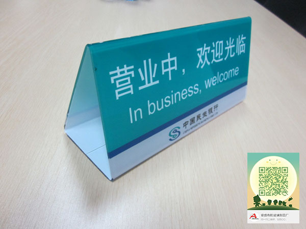 廣州有機玻璃臺牌